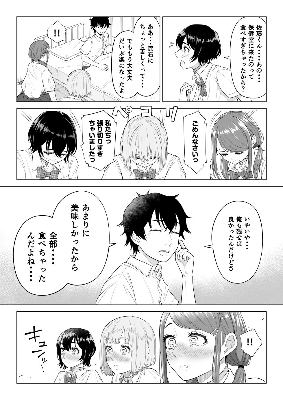 [Date Roku] Dansei ga Kyokutan ni Sukunai Kono Sekai de wa, Seishi wa Kichou na Shigen desu. Sono 2 - Page 38