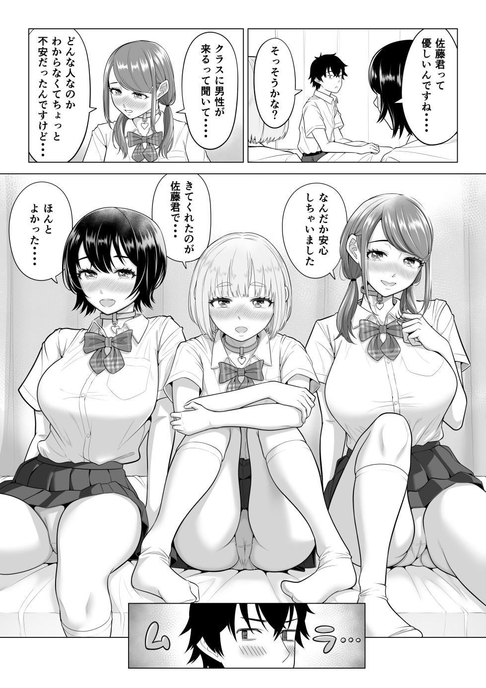 [Date Roku] Dansei ga Kyokutan ni Sukunai Kono Sekai de wa, Seishi wa Kichou na Shigen desu. Sono 2 - Page 39