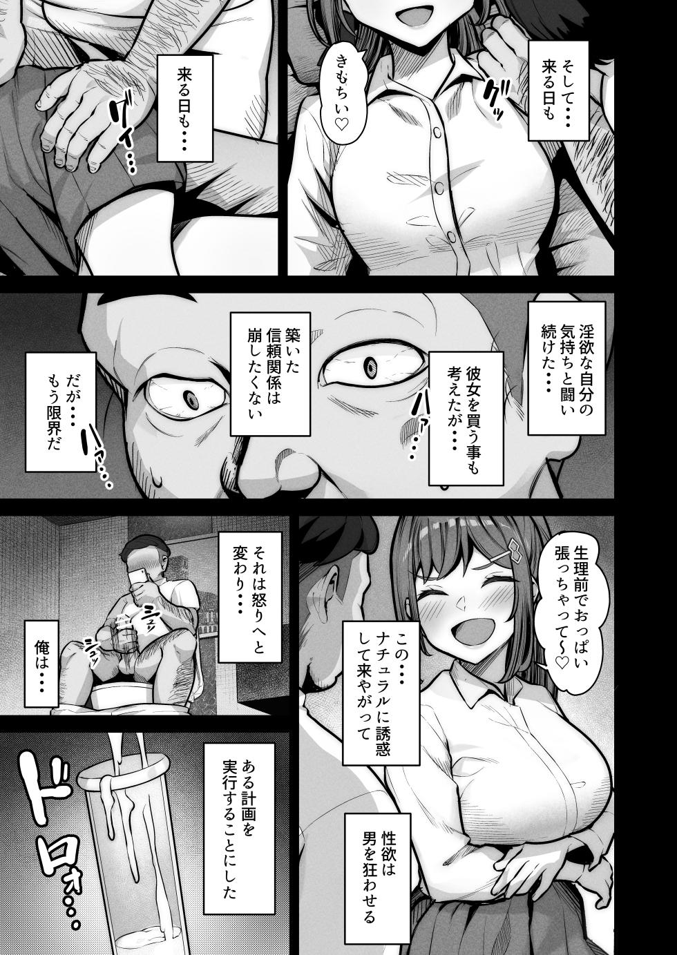 [Jyuu Sensya Usagitai (Takano Tomohiro)] Enkou-chan no Papakatsu Nikki 4 ~Araki Nonoka no Baai~ [Digital] - Page 5