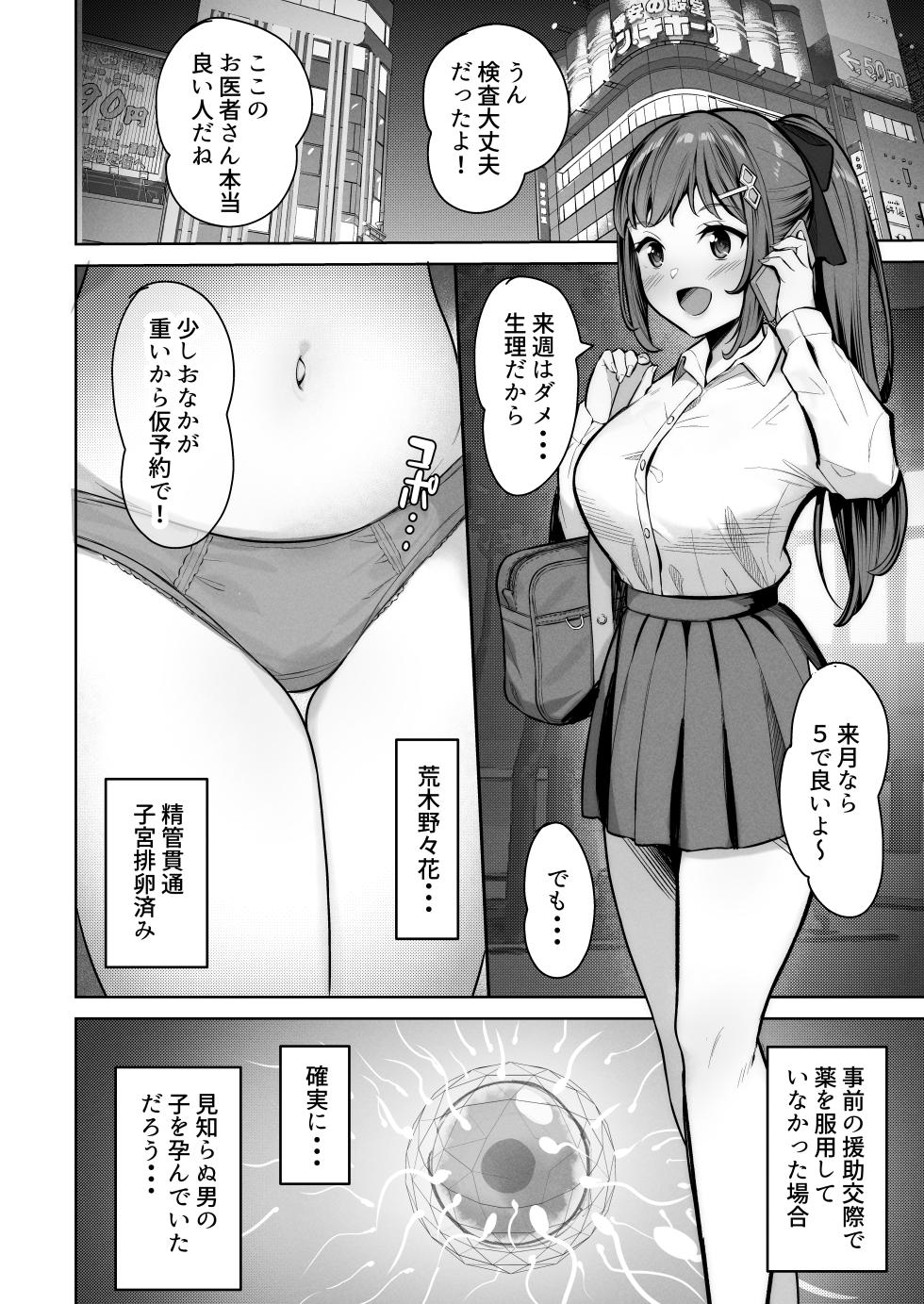[Jyuu Sensya Usagitai (Takano Tomohiro)] Enkou-chan no Papakatsu Nikki 4 ~Araki Nonoka no Baai~ [Digital] - Page 32
