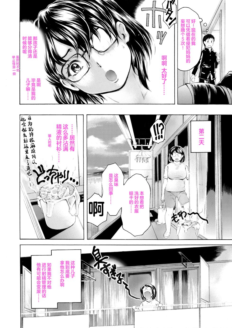 [Subesube 1kg (Narita Kyousha)] Musuko ni Mainichi Shitsukoku Semararete, Shikatanaku 3-ka ni Ikkai Seiyoku Shori Shite Yattemasu. [Chinese] - Page 25