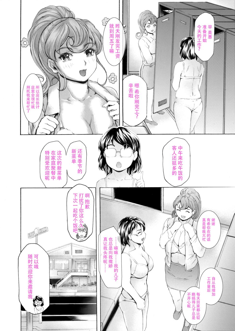 [Subesube 1kg (Narita Kyousha)] Musuko ni Mainichi Shitsukoku Semararete, Shikatanaku 3-ka ni Ikkai Seiyoku Shori Shite Yattemasu. [Chinese] - Page 38