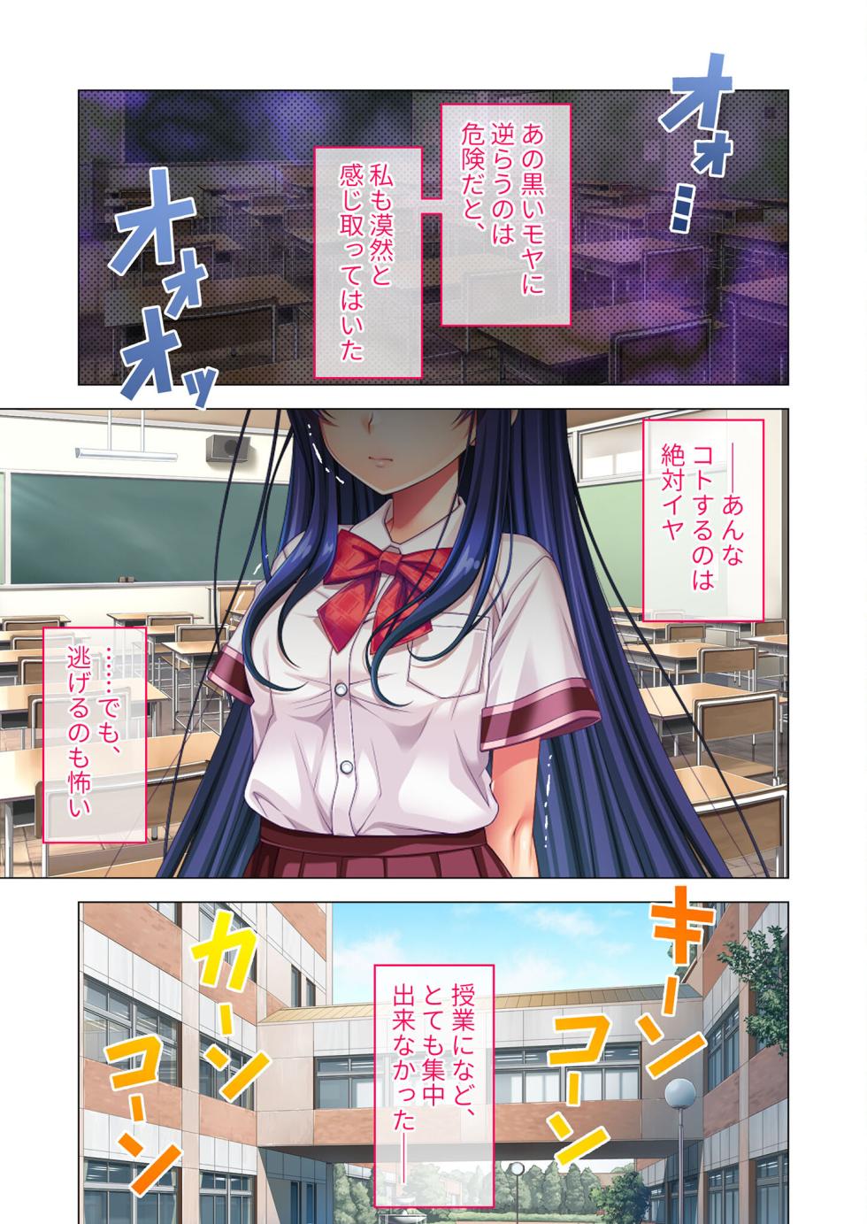 [BENETTY] Noroware Kyoushitsu ~Sex Fukahi no Noroi!? Rankou Tsuke no Gakuen Seikatsu~ Anri Hen - Page 21