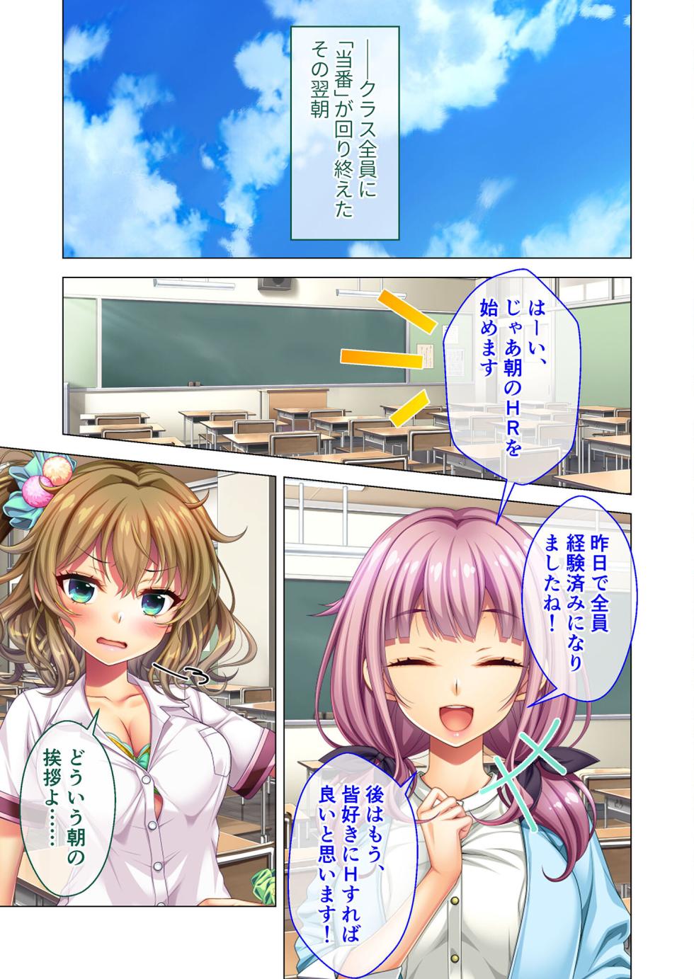 [BENETTY] Noroware Kyoushitsu ~Sex Fukahi no Noroi!? Rankou Tsuke no Gakuen Seikatsu~ Anri Hen - Page 35