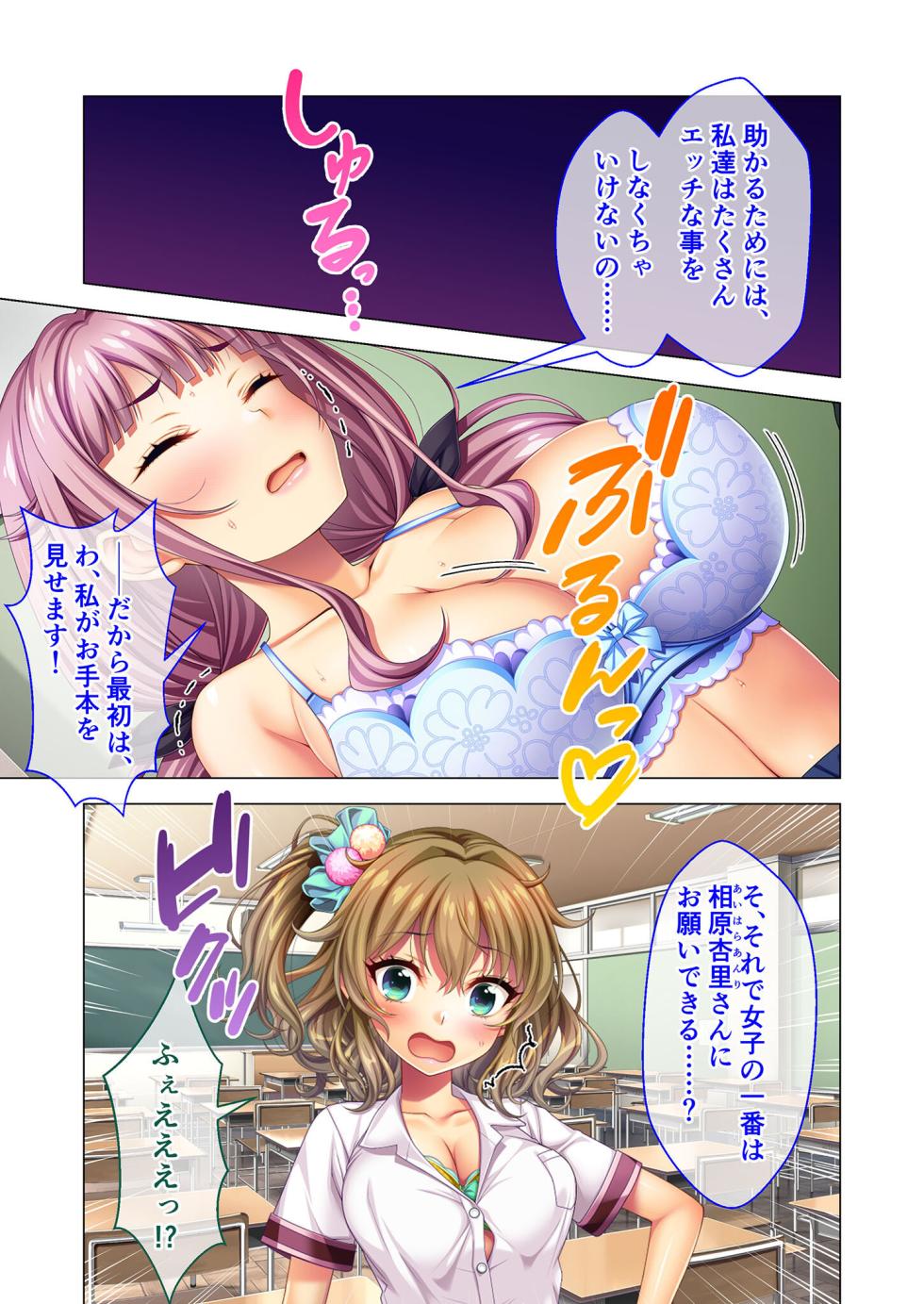 [BENETTY] Noroware Kyoushitsu ~Sex Fukahi no Noroi!? Rankou Tsuke no Gakuen Seikatsu~ Mayumi Hen - Page 7