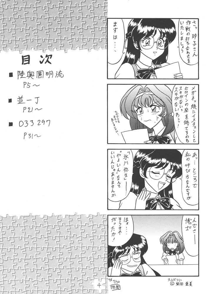 (C54) [Mutsuya (Mutsu Nagare)] Sugoi Ikioi III - Page 3