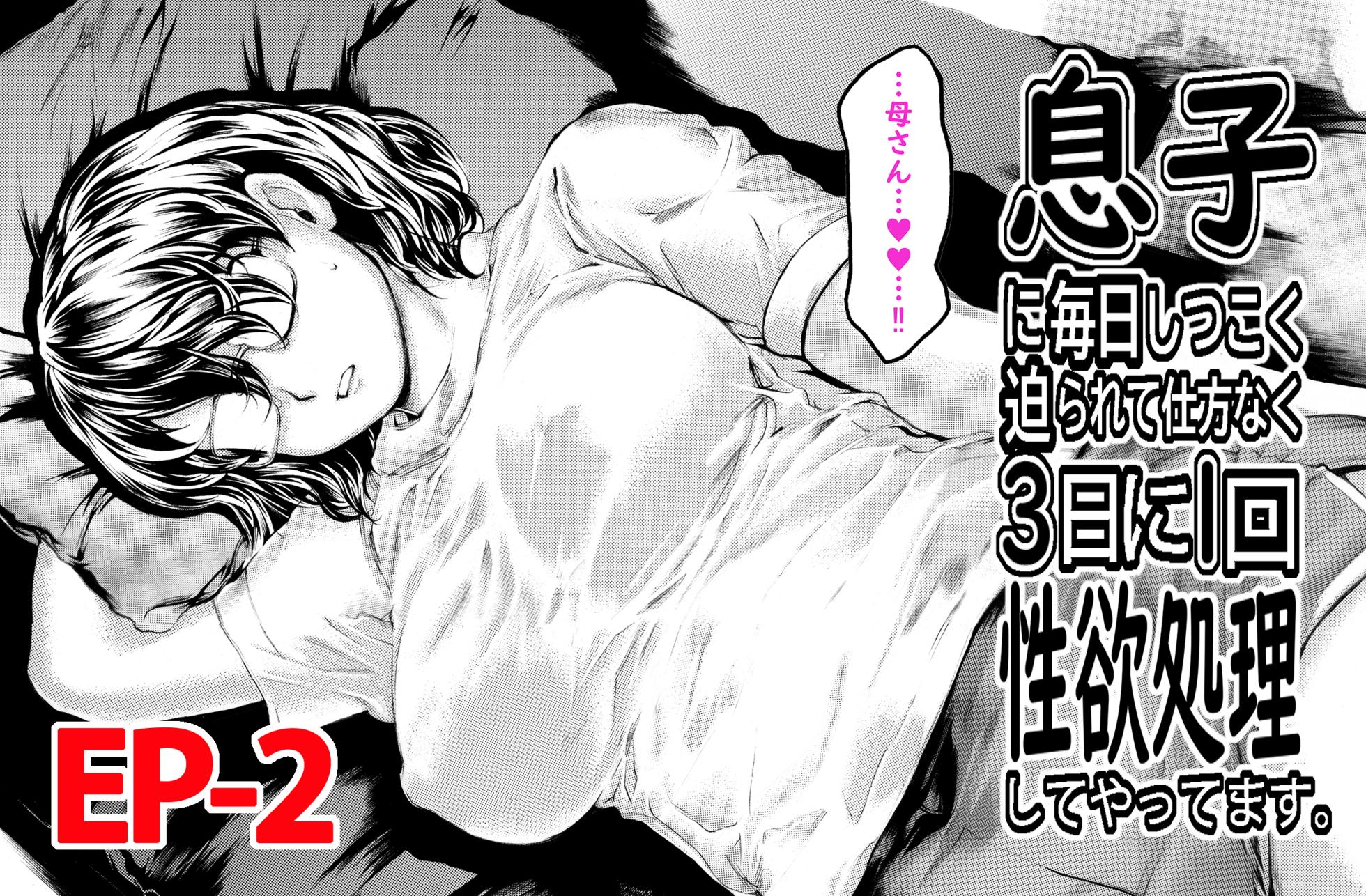 [Subesube 1kg (Narita Kyousha)] Musuko ni Mainichi Shitsukoku Semararete, Shikatanaku 3-ka ni Ikkai Seiyoku Shori Shite Yattemasu. - Page 21