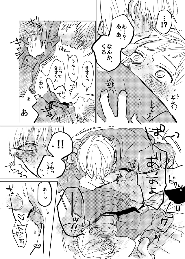 [HAT! (Omugi (Koara))] Datte sorenara zutto kono mama (Kuroko no Basuke) [Digita] - Page 21