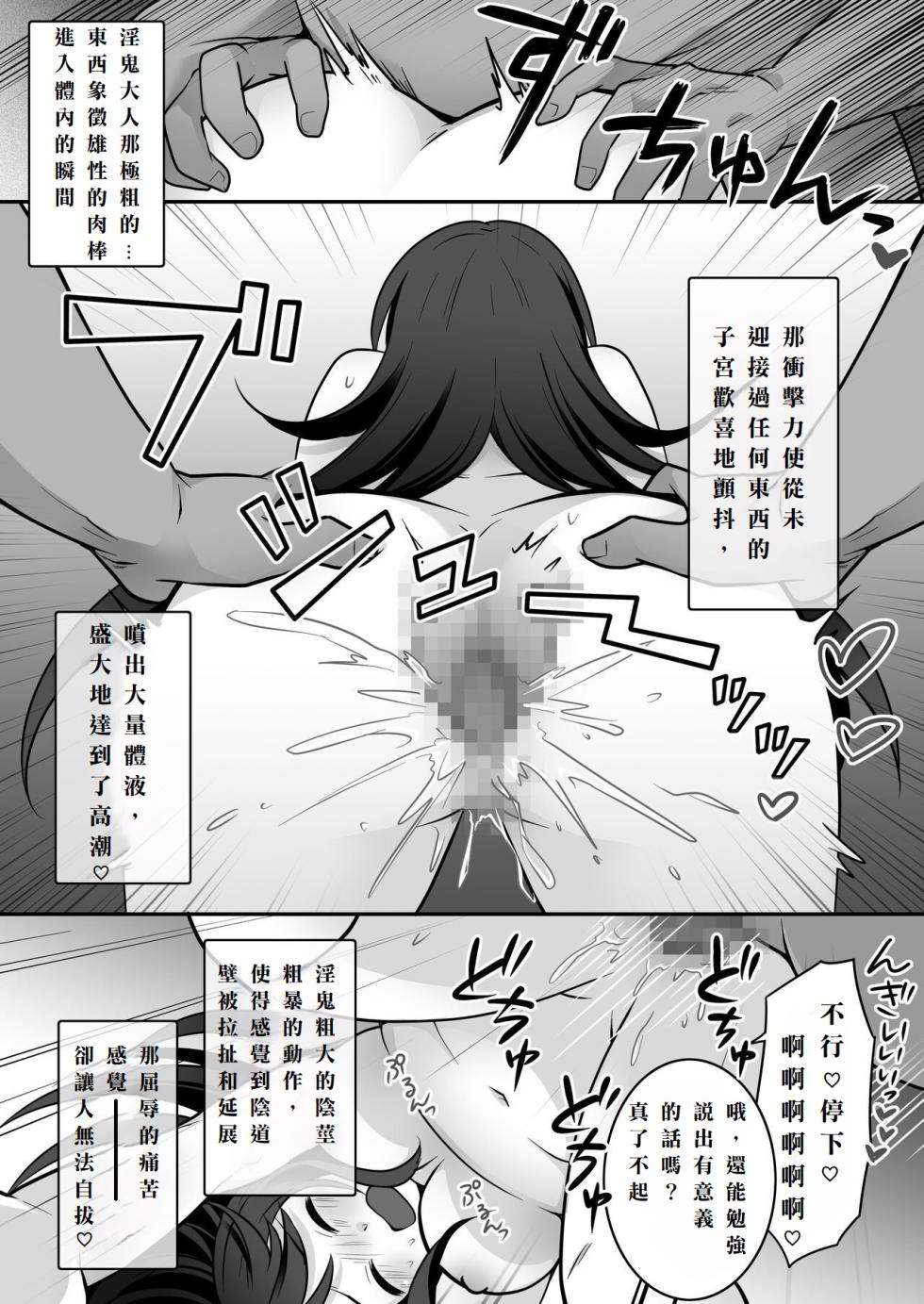 [Zakuro Saihouten (Kuratsuka Riko, Kikkomuhito)] Elite Saikyou Taimashi-kun ga TS Shite Inki-sama ni Miryou Love Love Sex Shichau Ohanashi! [Chinese] - Page 19