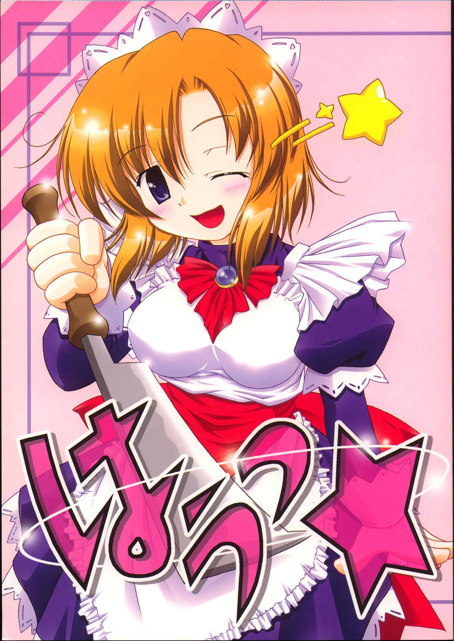 (C67) [Kurorai (Tsukishima Yomi)] Hauu (Higurashi no Naku Koro ni) [English] - Page 1