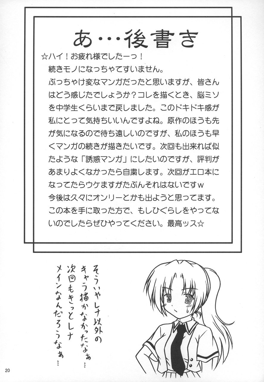 (C67) [Kurorai (Tsukishima Yomi)] Hauu (Higurashi no Naku Koro ni) [English] - Page 19