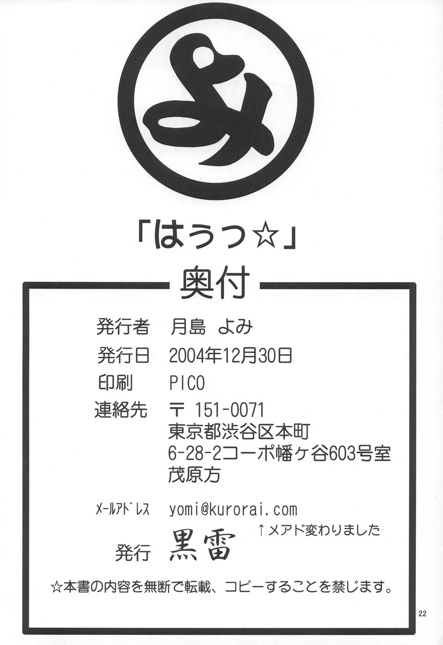(C67) [Kurorai (Tsukishima Yomi)] Hauu (Higurashi no Naku Koro ni) [English] - Page 21