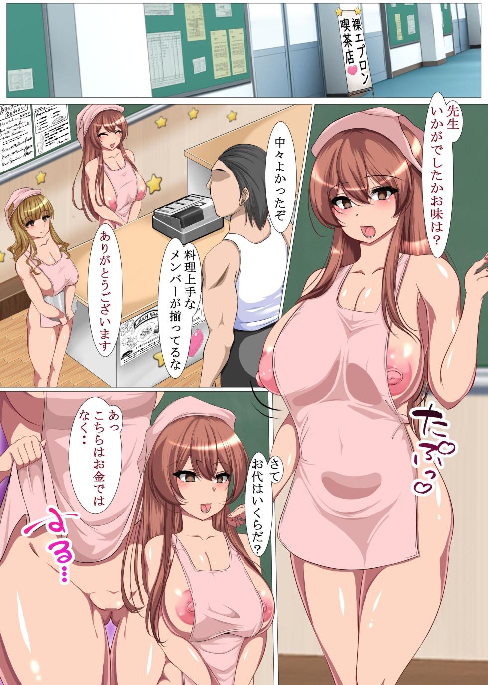 [Execio] Ore sen'yō no saimin gakuen de ero gakuen matsukaisai naka! Onna seitotachi tomo onna kyōshitachi tomo zen'in to sekkusu deki chau gakuen matsuri!! - Page 4