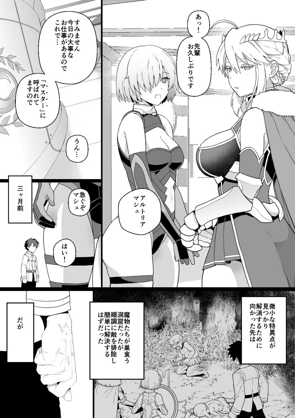 [Mo] Artoria to Mash, Goblin Kan Manga 1-2 (Fate/Grand Order) [Digital] - Page 1