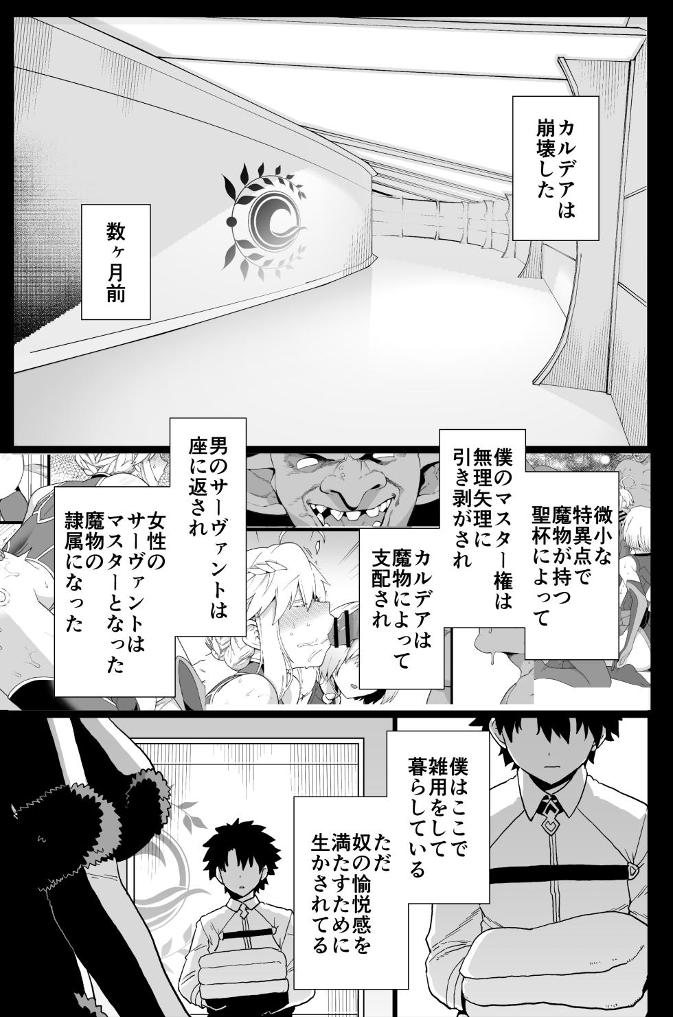 [Mo] Artoria to Mash, Goblin Kan Manga 1-2 (Fate/Grand Order) [Digital] - Page 7