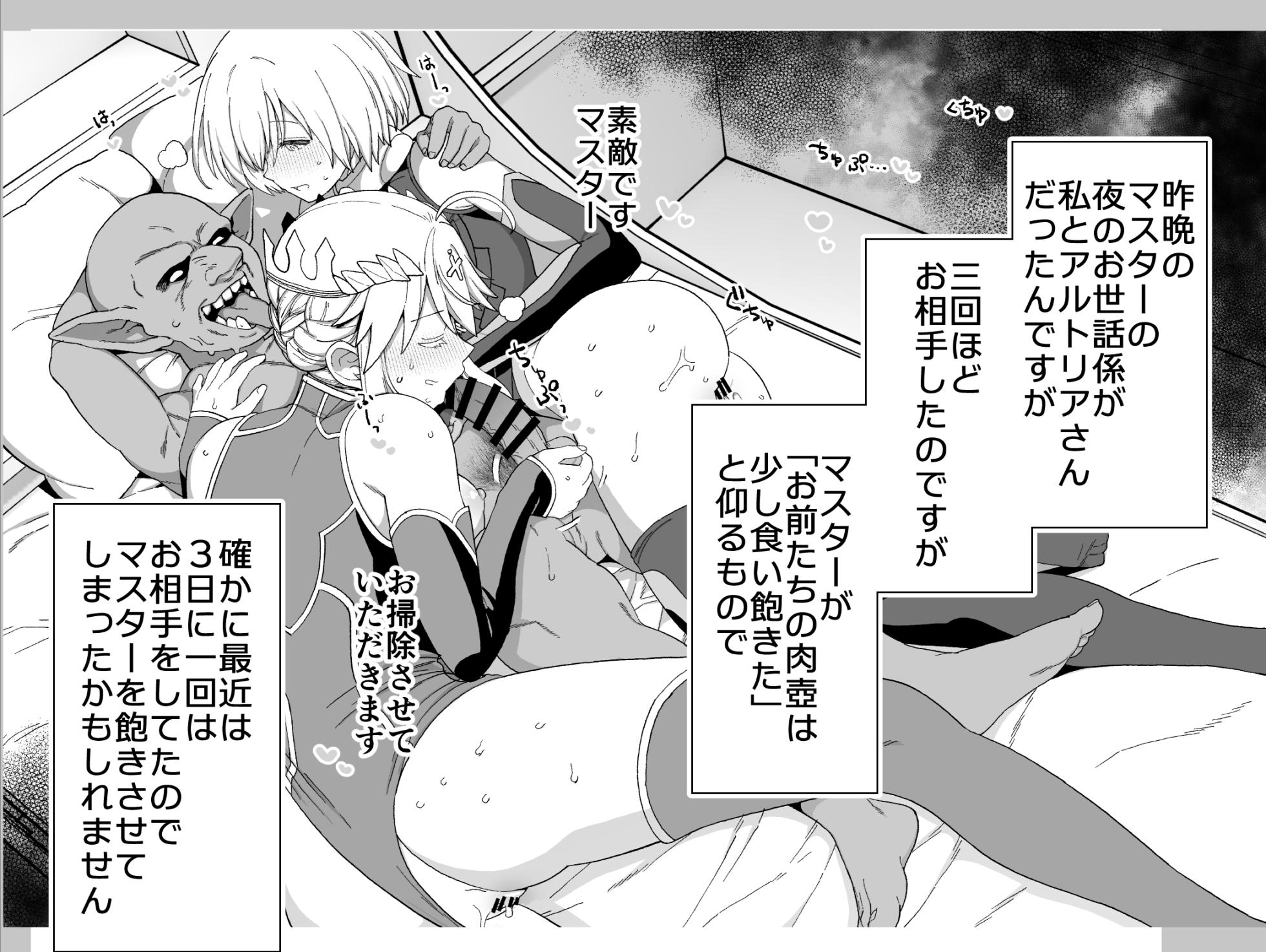 [Mo] Artoria to Mash, Goblin Kan Manga 1-2 (Fate/Grand Order) [Digital] - Page 9