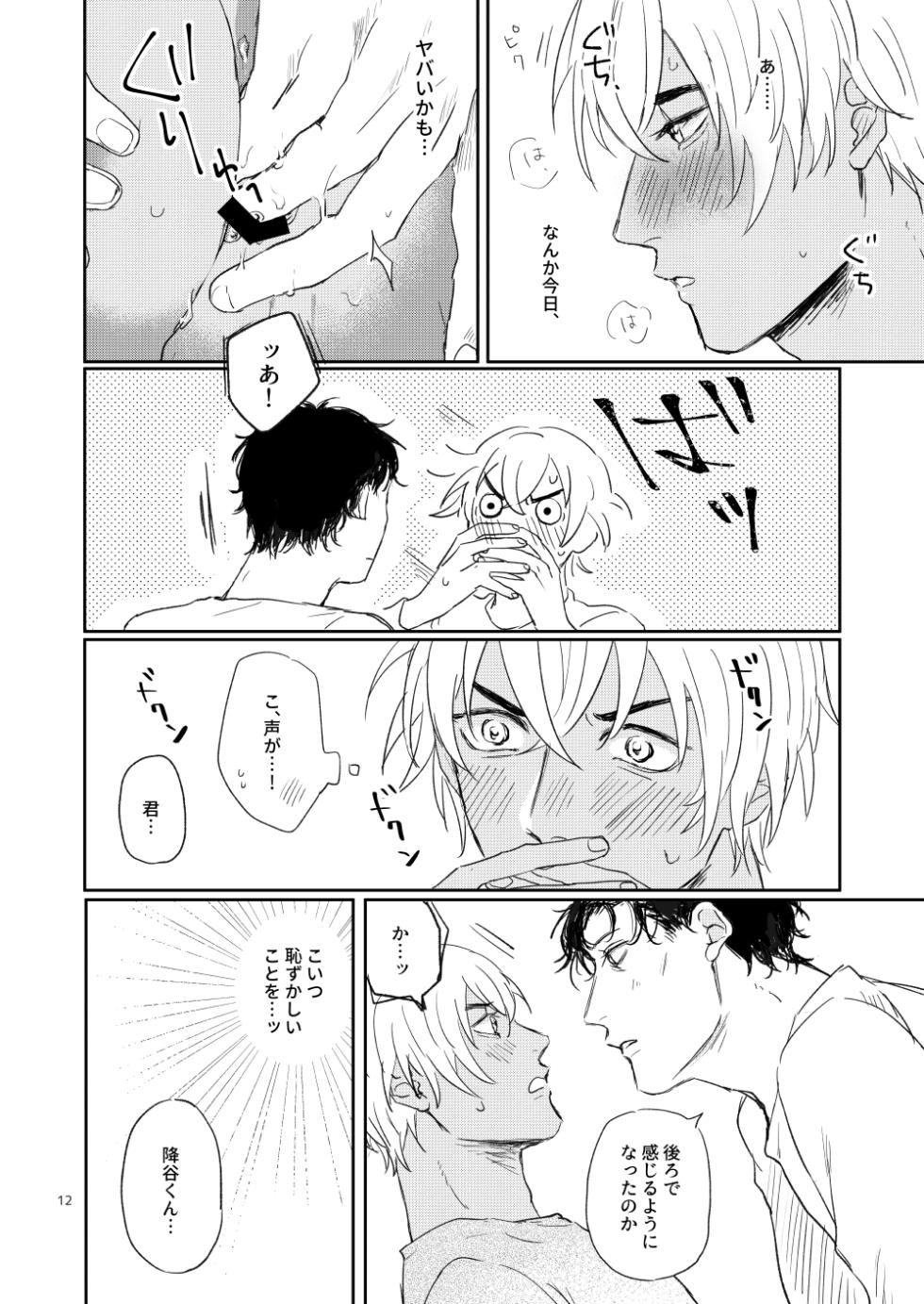 [oishikunai! (Unacha)] Sonnano muridesu! (Detective Conan) [Digital] - Page 11
