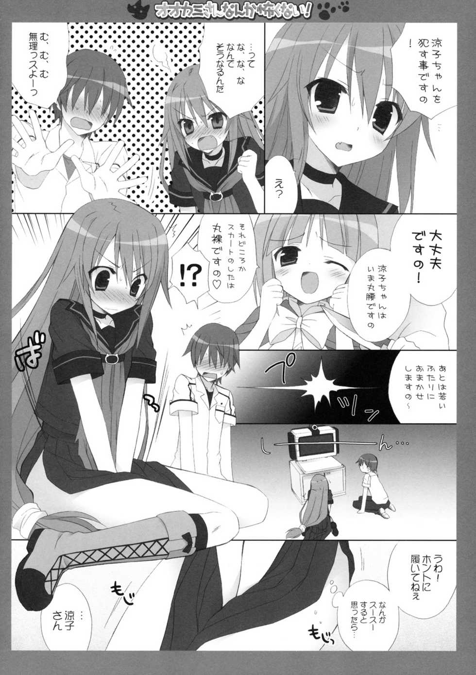 (C78) [Dragon Kitchen (Kanibasami, Sasorigatame)] Ookami-san nanka Kowaku nai! (Ookami-san to Shichinin no Nakama-tachi) - Page 7