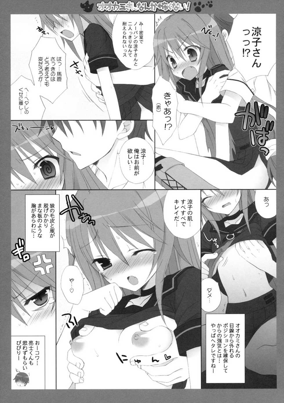(C78) [Dragon Kitchen (Kanibasami, Sasorigatame)] Ookami-san nanka Kowaku nai! (Ookami-san to Shichinin no Nakama-tachi) - Page 8