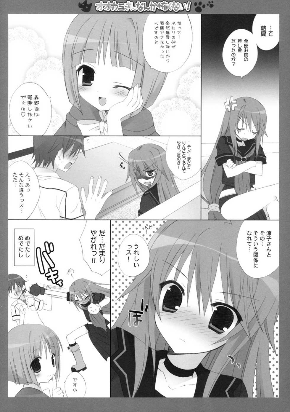 (C78) [Dragon Kitchen (Kanibasami, Sasorigatame)] Ookami-san nanka Kowaku nai! (Ookami-san to Shichinin no Nakama-tachi) - Page 17