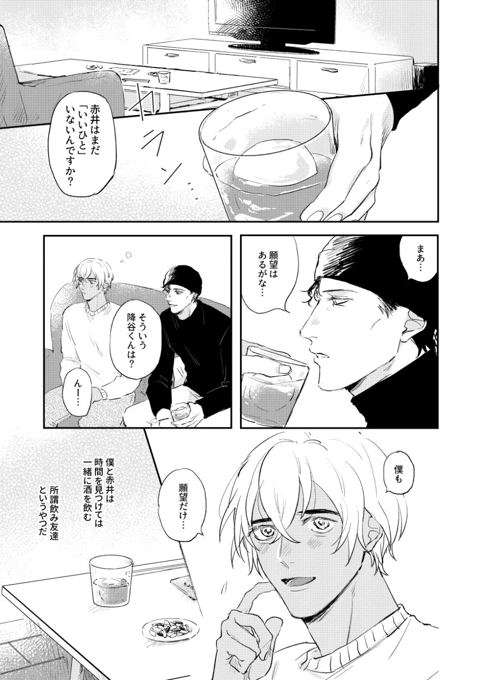 [oishikunai! (Unacha)] Bokutachi hontoni koibitodesuka? (Detective Conan) [Digital] - Page 2