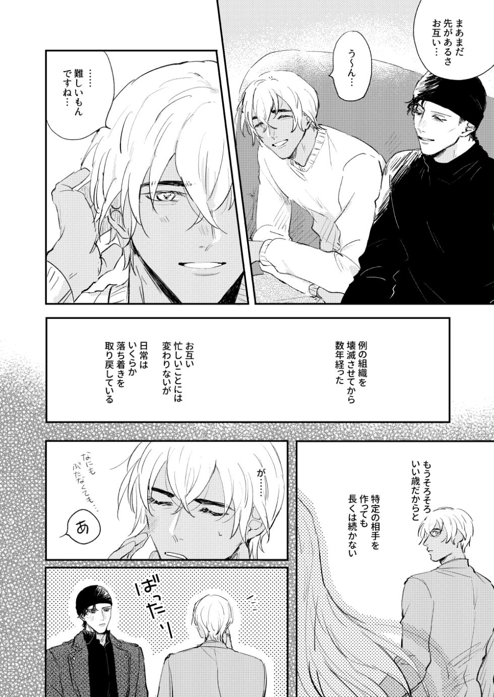 [oishikunai! (Unacha)] Bokutachi hontoni koibitodesuka? (Detective Conan) [Digital] - Page 3