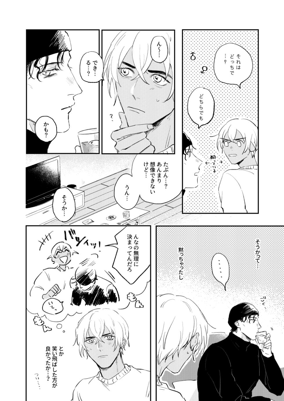 [oishikunai! (Unacha)] Bokutachi hontoni koibitodesuka? (Detective Conan) [Digital] - Page 5