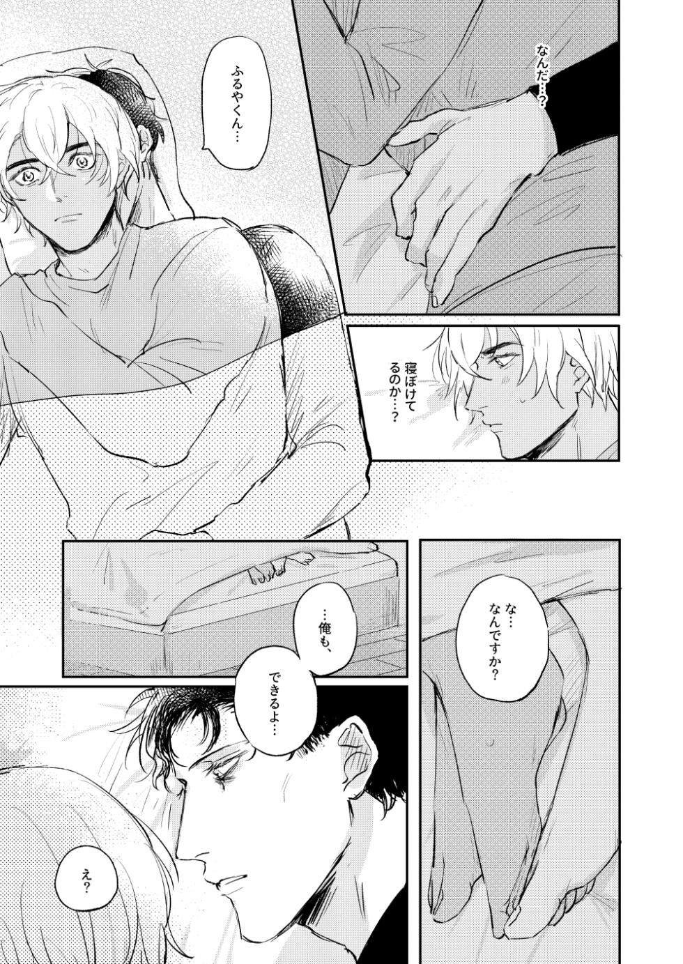 [oishikunai! (Unacha)] Bokutachi hontoni koibitodesuka? (Detective Conan) [Digital] - Page 8