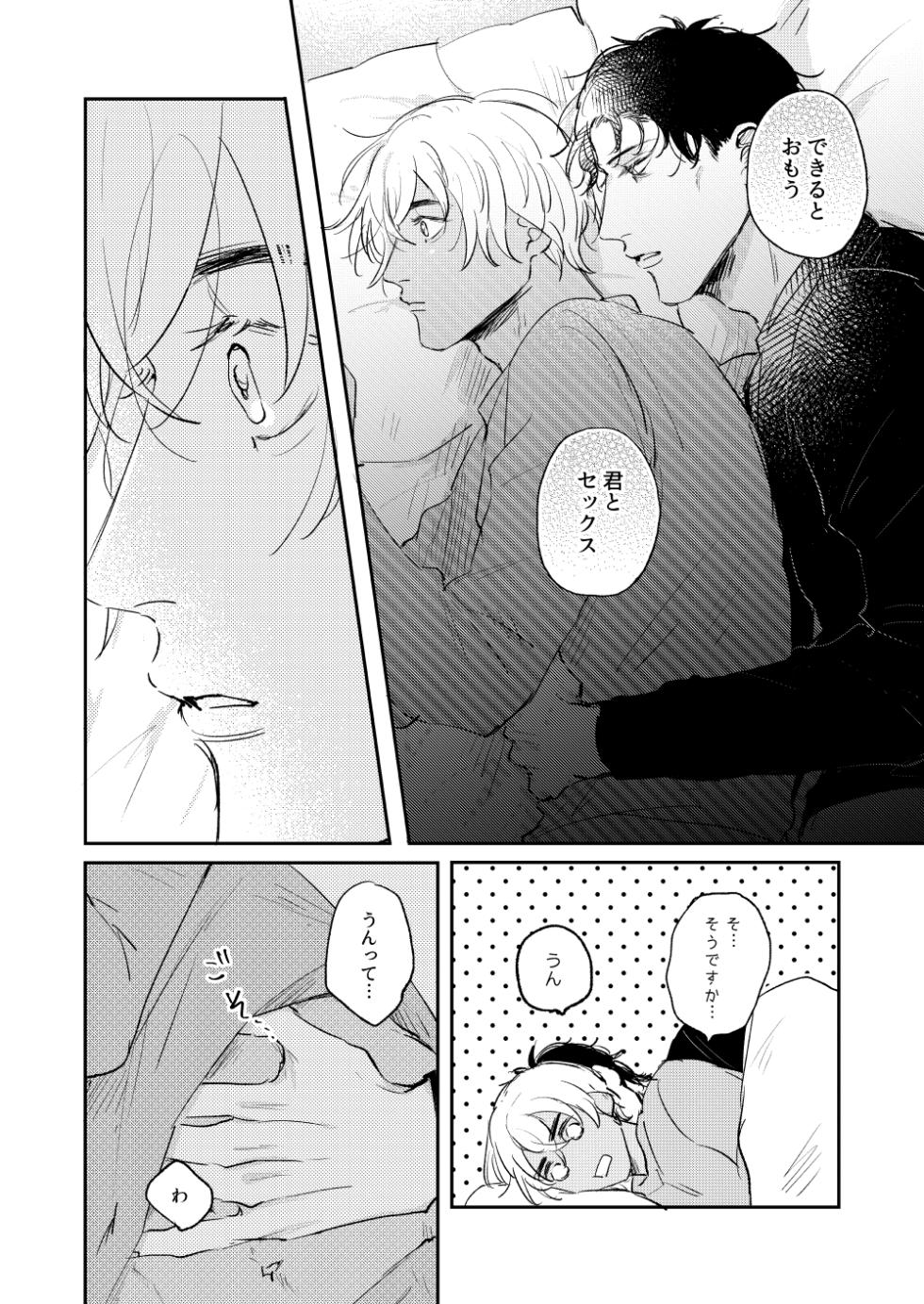[oishikunai! (Unacha)] Bokutachi hontoni koibitodesuka? (Detective Conan) [Digital] - Page 9