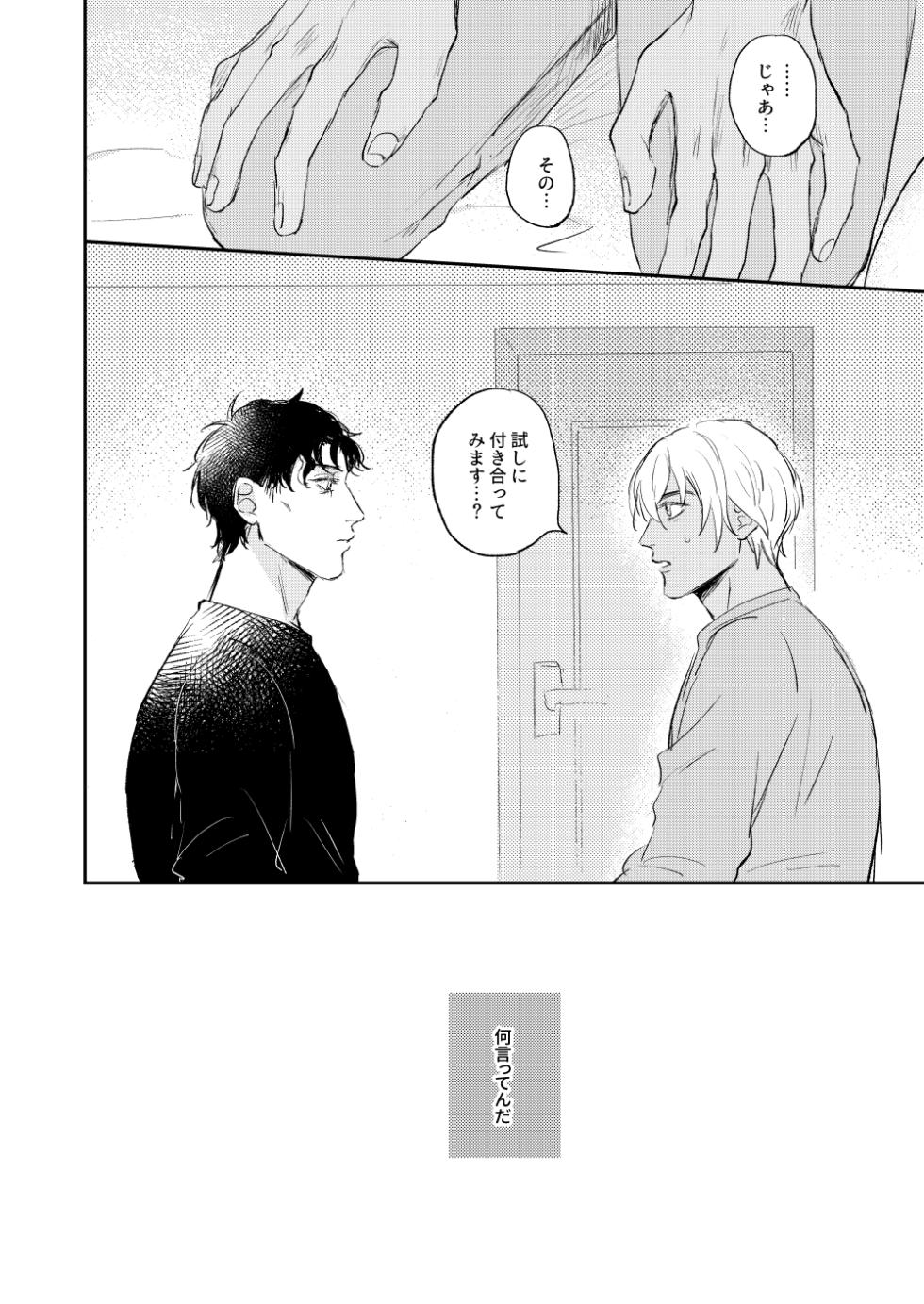 [oishikunai! (Unacha)] Bokutachi hontoni koibitodesuka? (Detective Conan) [Digital] - Page 15