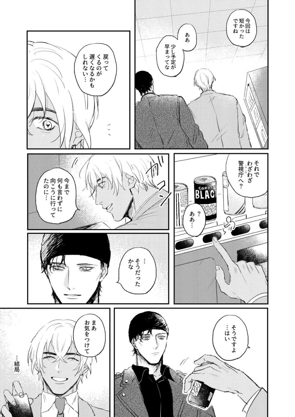 [oishikunai! (Unacha)] Bokutachi hontoni koibitodesuka? (Detective Conan) [Digital] - Page 22