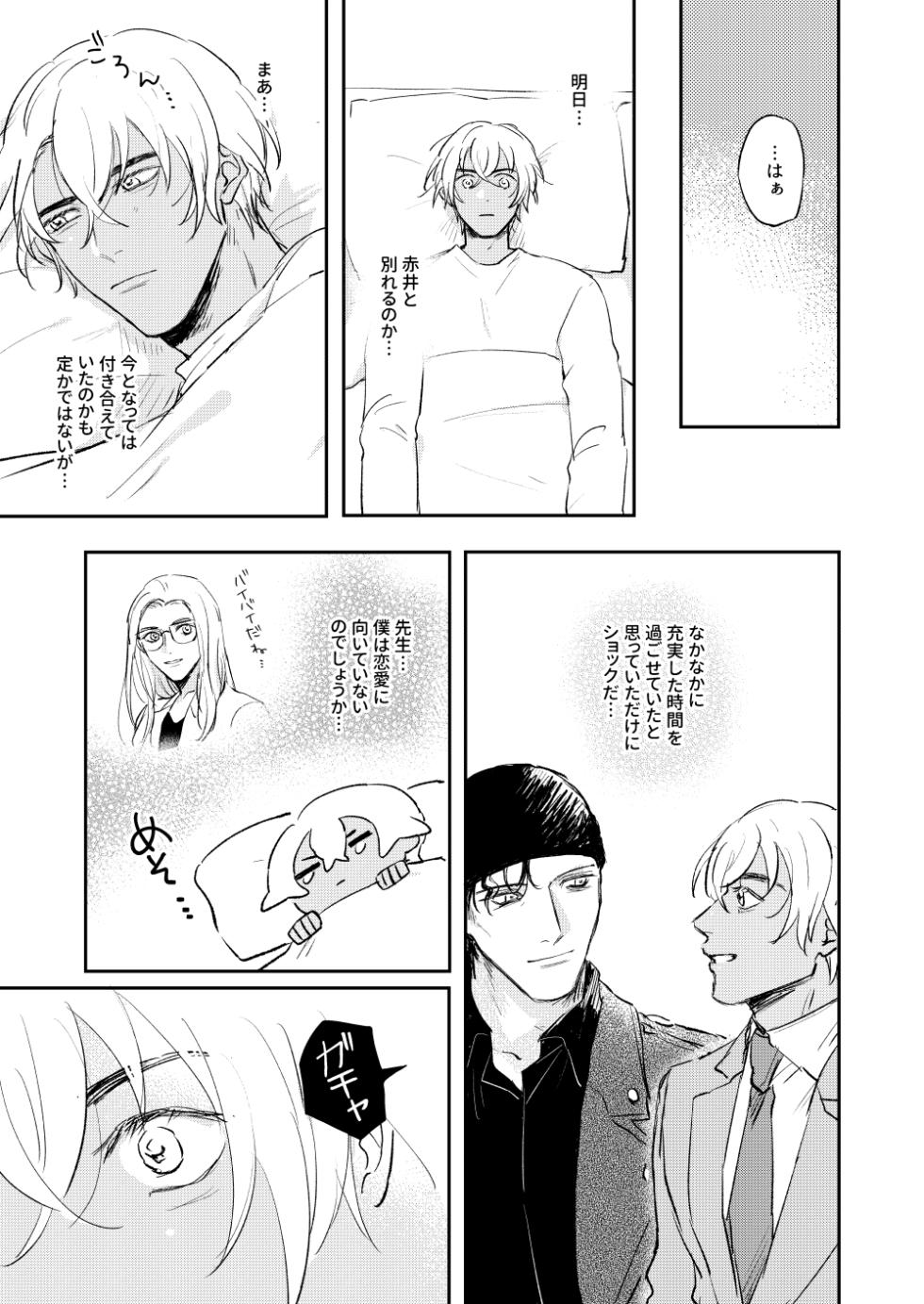 [oishikunai! (Unacha)] Bokutachi hontoni koibitodesuka? (Detective Conan) [Digital] - Page 28