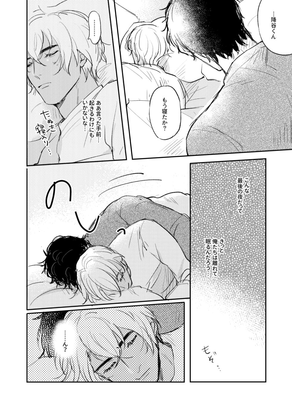 [oishikunai! (Unacha)] Bokutachi hontoni koibitodesuka? (Detective Conan) [Digital] - Page 29
