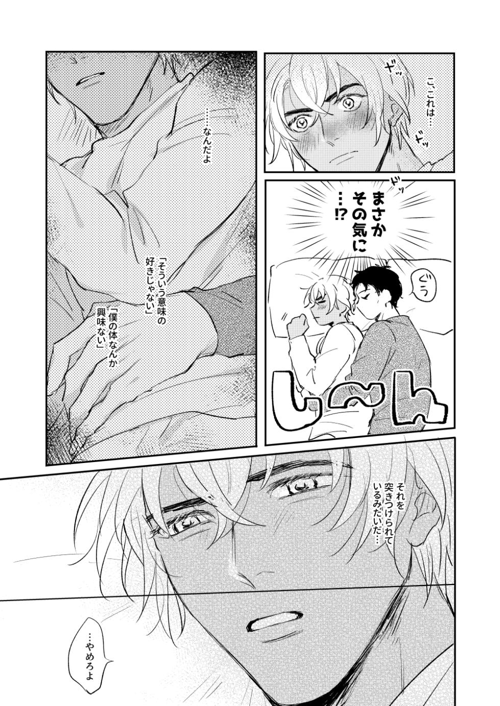[oishikunai! (Unacha)] Bokutachi hontoni koibitodesuka? (Detective Conan) [Digital] - Page 30