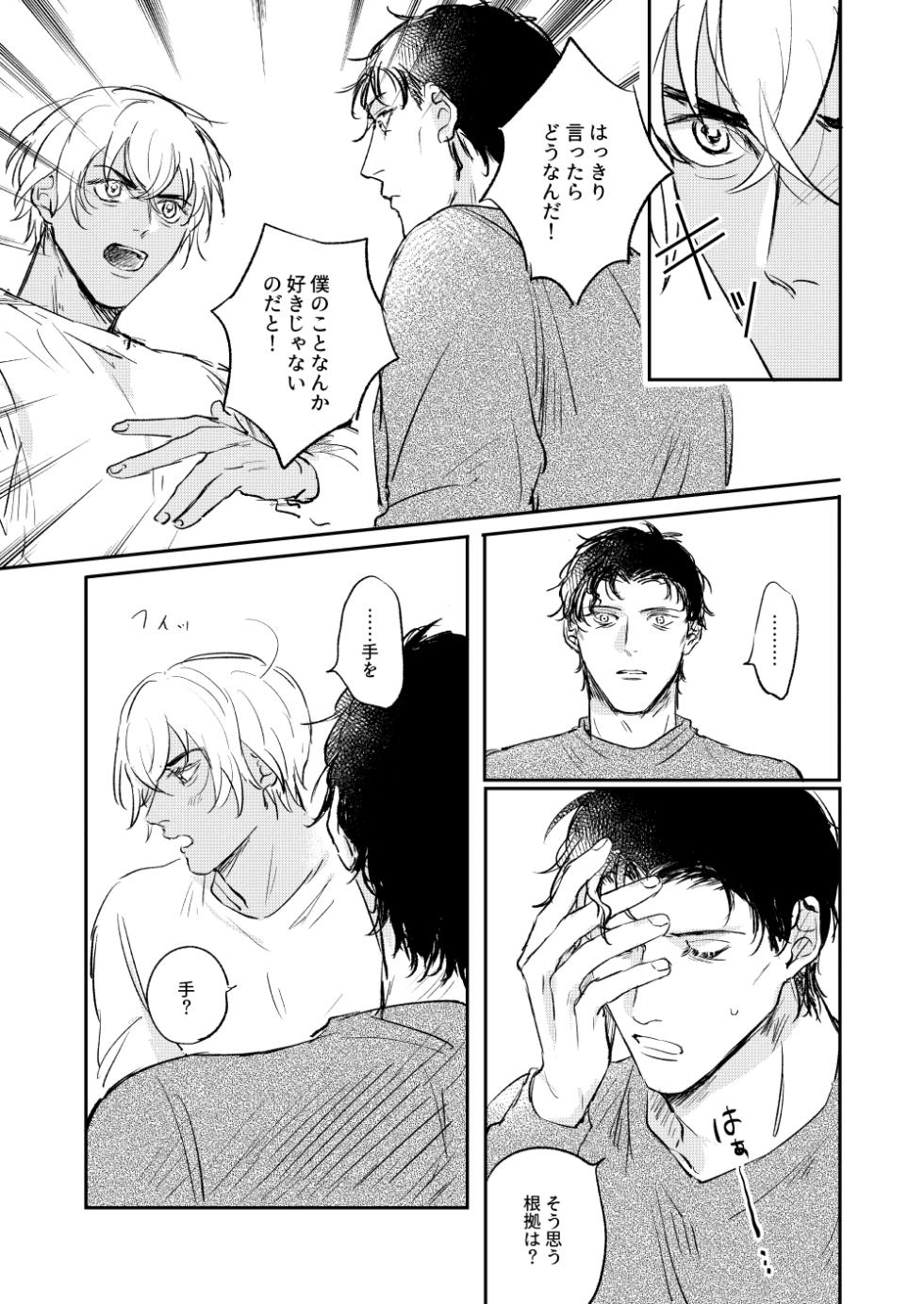 [oishikunai! (Unacha)] Bokutachi hontoni koibitodesuka? (Detective Conan) [Digital] - Page 32