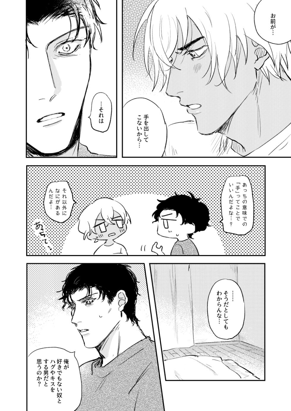 [oishikunai! (Unacha)] Bokutachi hontoni koibitodesuka? (Detective Conan) [Digital] - Page 33