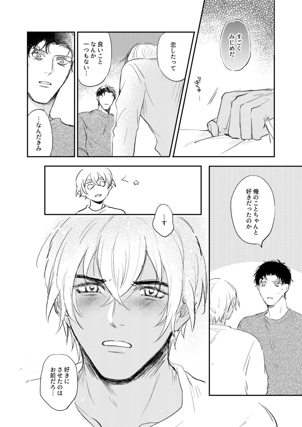 [oishikunai! (Unacha)] Bokutachi hontoni koibitodesuka? (Detective Conan) [Digital] - Page 35