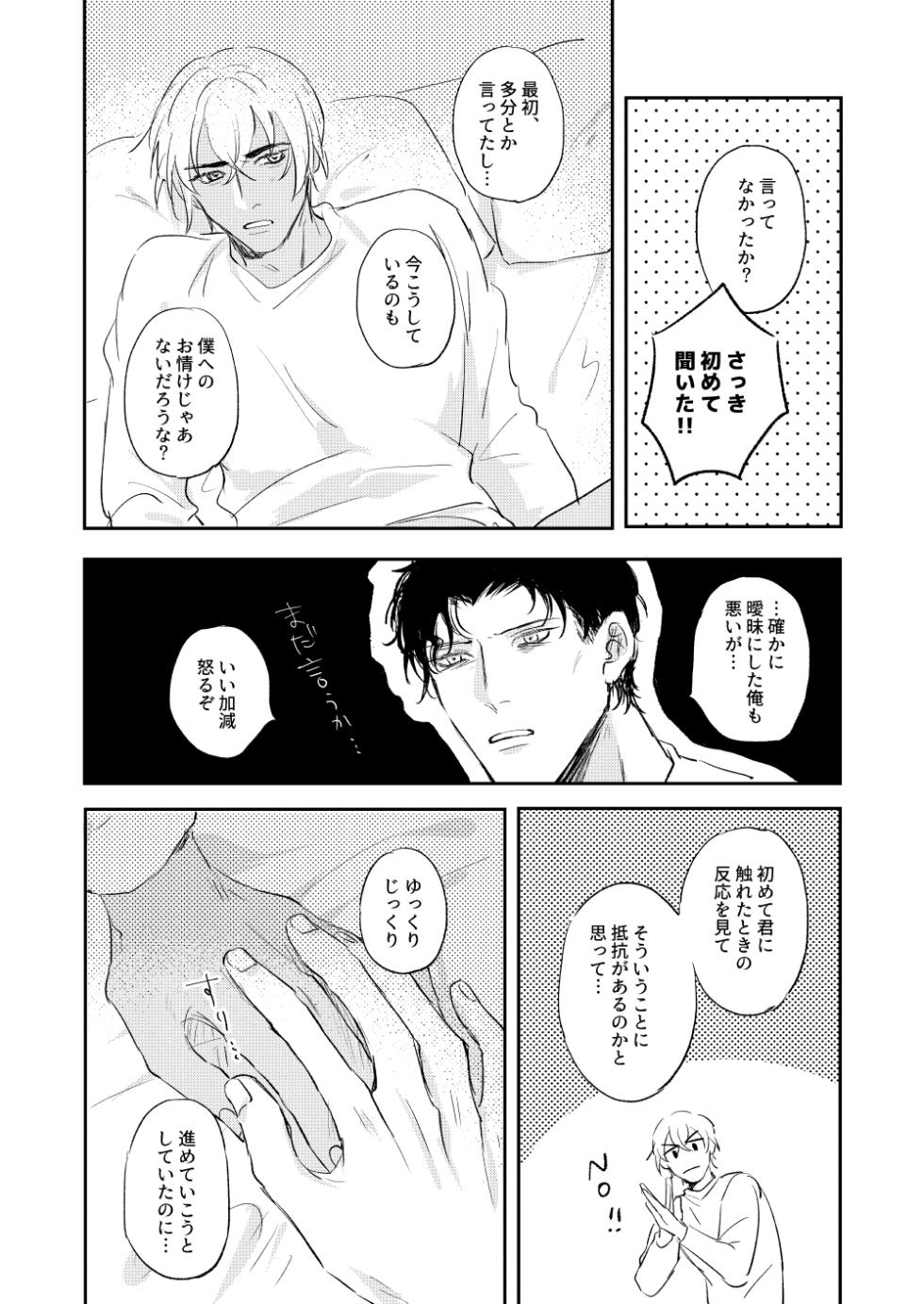 [oishikunai! (Unacha)] Bokutachi hontoni koibitodesuka? (Detective Conan) [Digital] - Page 39