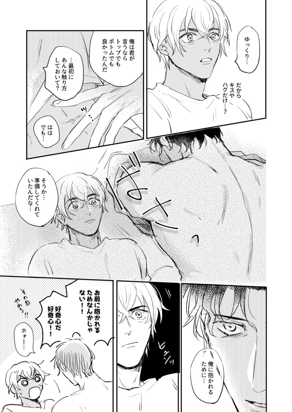 [oishikunai! (Unacha)] Bokutachi hontoni koibitodesuka? (Detective Conan) [Digital] - Page 40
