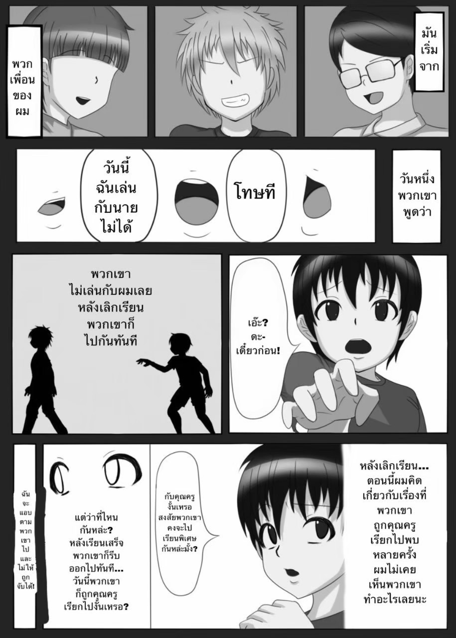 [Yuuwaku Gijutsu Kenkyuusho (Chinbotsu Tower)] Onna Kyoushi no Shoutai wa. | That Female Teacher's True Nature [Thai ภาษาไทย] - Page 3