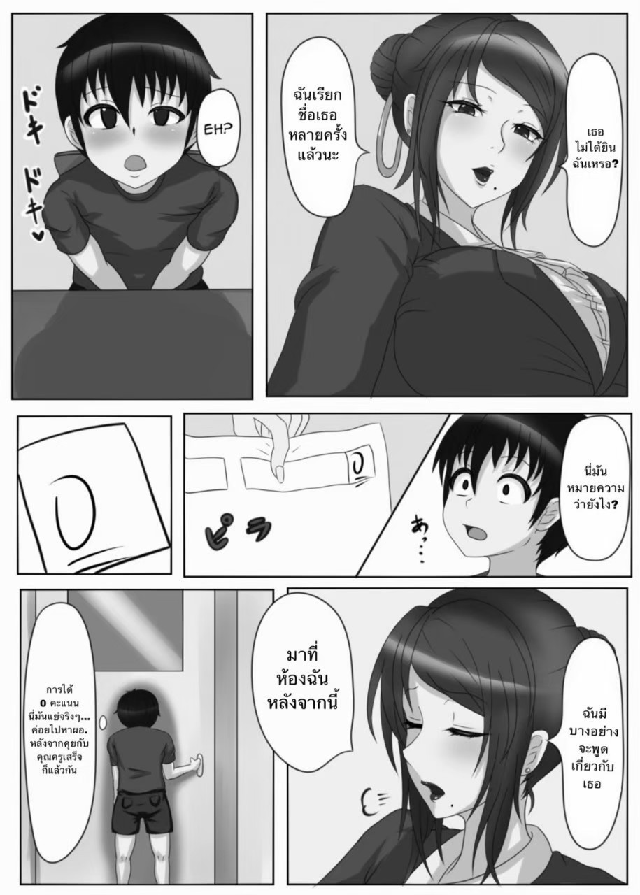 [Yuuwaku Gijutsu Kenkyuusho (Chinbotsu Tower)] Onna Kyoushi no Shoutai wa. | That Female Teacher's True Nature [Thai ภาษาไทย] - Page 9