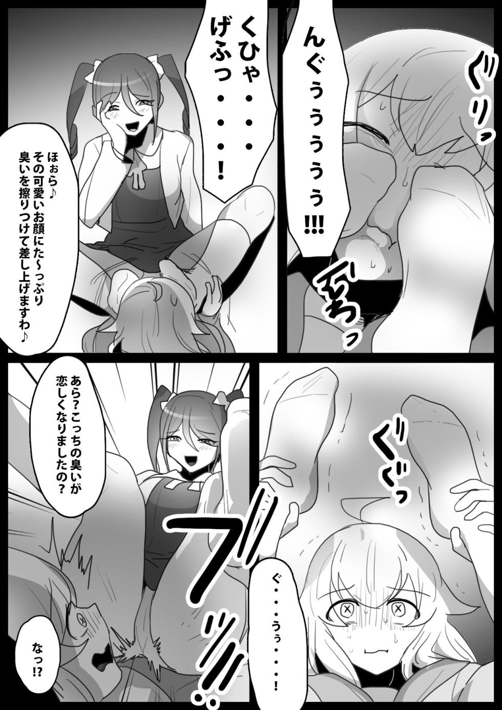 [ERBS (Toppogi)] Fetishist Ch. 18 - Page 9