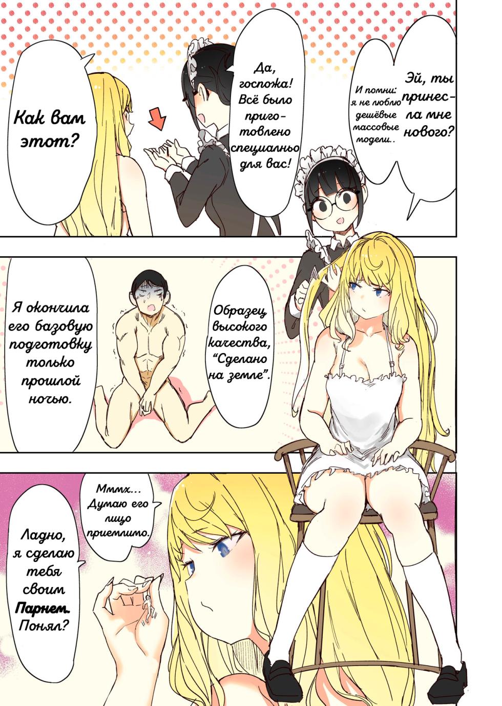 [Uru] A new boyfriend | Новый парень [Russian] [laymhand] - Page 1