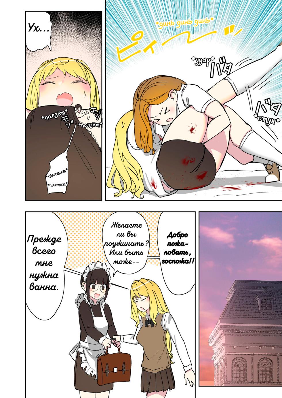 [Uru] A new boyfriend | Новый парень [Russian] [laymhand] - Page 10