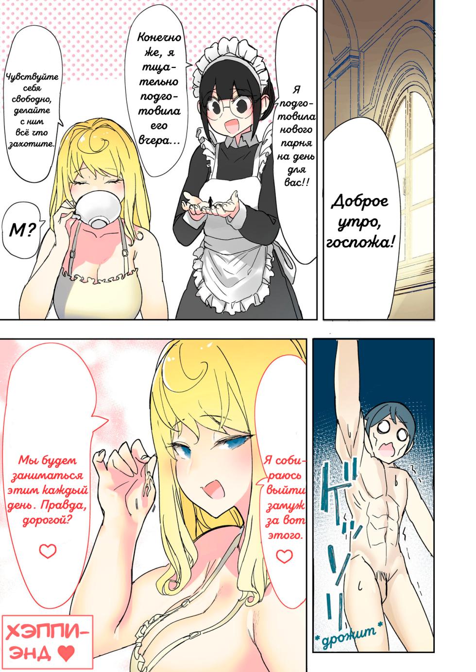 [Uru] A new boyfriend | Новый парень [Russian] [laymhand] - Page 15
