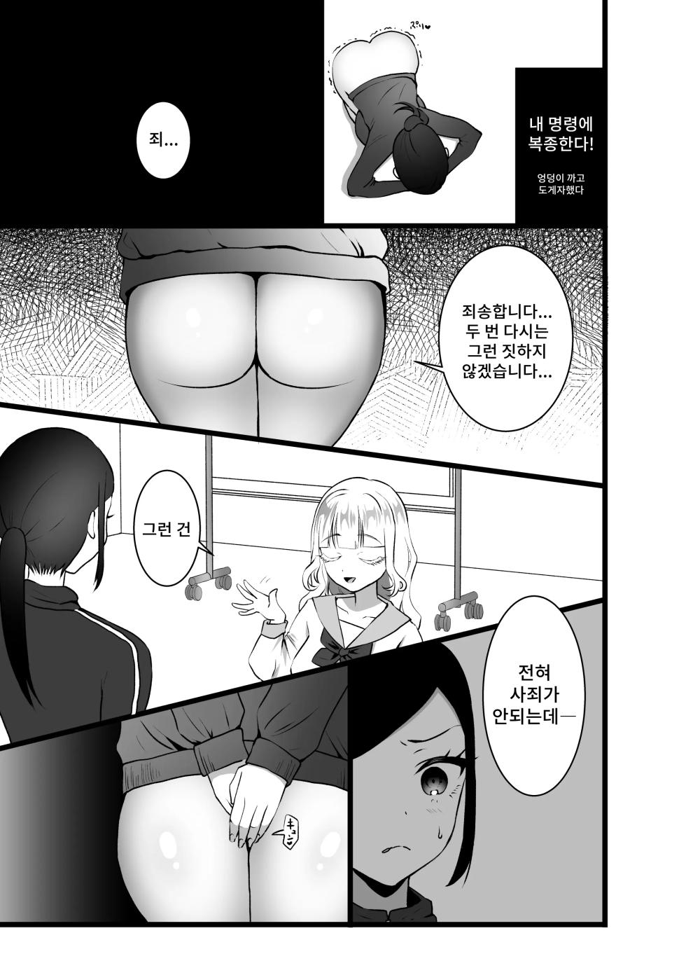 [Nonrin] Bijin Kyoushi ni Seisai Seyo! Shuuchi no Hansei-gei | 미인교사를 제재하라! 수치스런 반성예 - Page 10