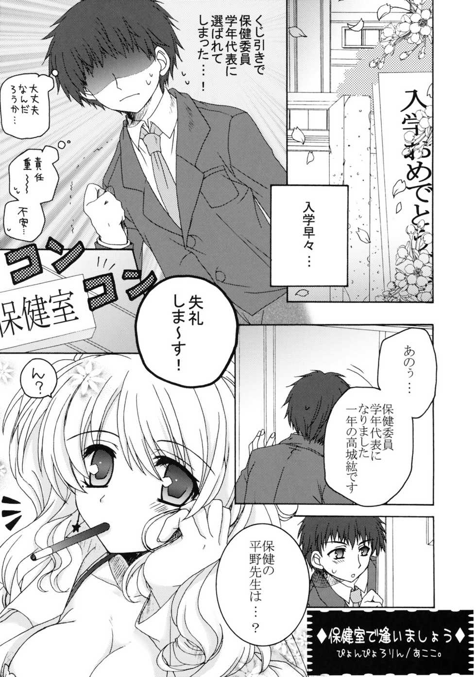 [Kabushikigaisha Toranoana (Various)] Shinzui Shinseikatsu Ver. Vol. 4 - Page 24