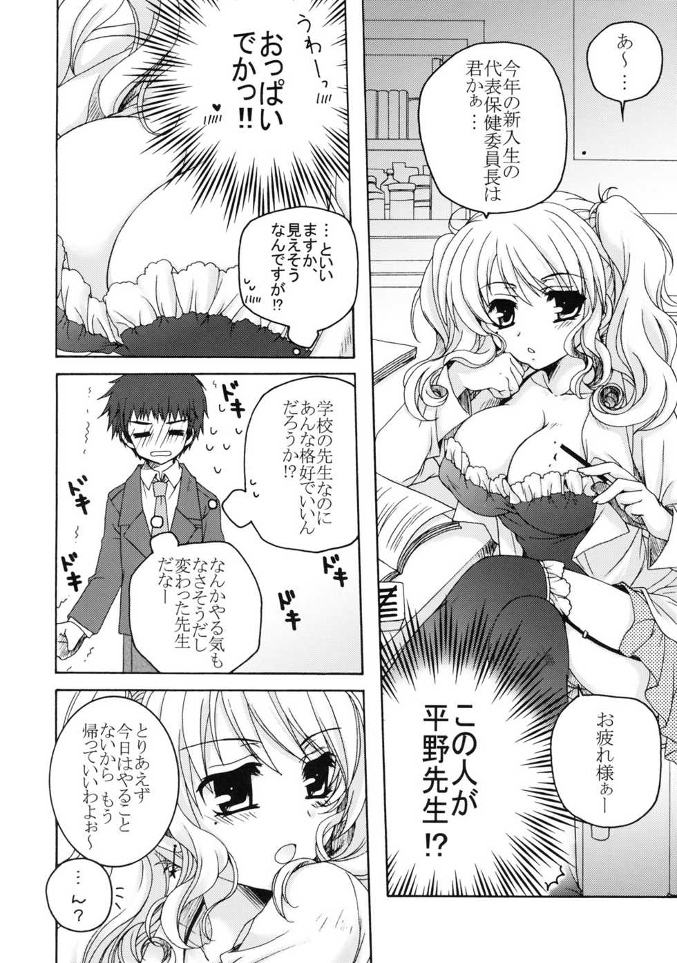 [Kabushikigaisha Toranoana (Various)] Shinzui Shinseikatsu Ver. Vol. 4 - Page 25