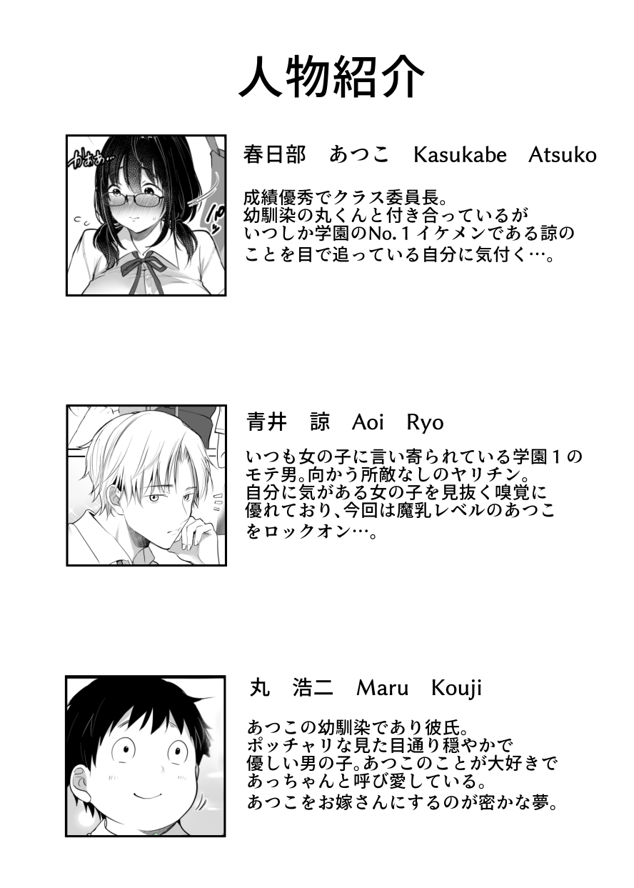 [Super Ichigo-chan (Misaoka)] Kareshi-mochi jimi-ko no koukishin 〜 damenano ni… ikemen kara no sasoi wa kotowarenai 〜 - Page 2