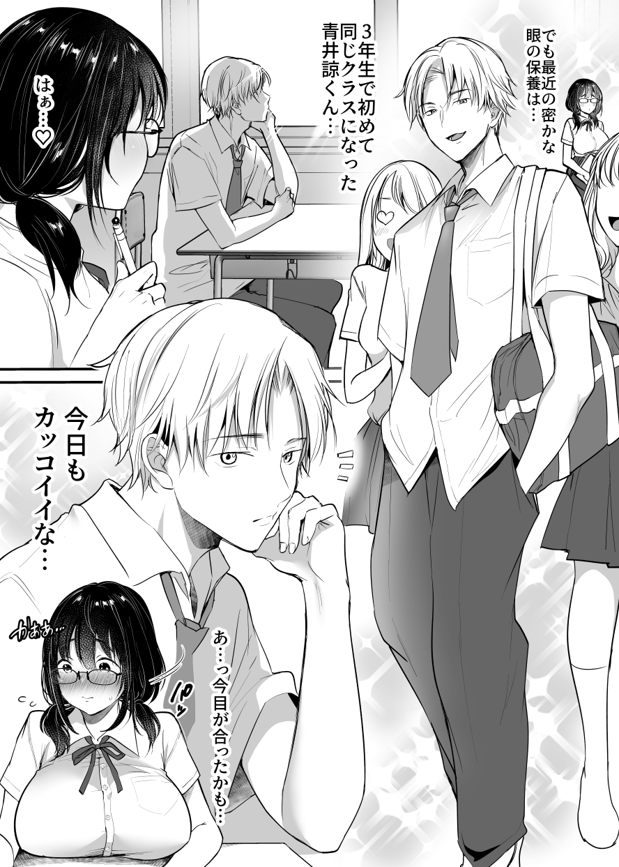 [Super Ichigo-chan (Misaoka)] Kareshi-mochi jimi-ko no koukishin 〜 damenano ni… ikemen kara no sasoi wa kotowarenai 〜 - Page 4